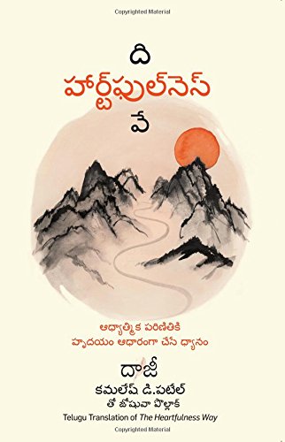 The Heartfulness Way (Telugu Edition) - Meditation & Spiritual Growth Book for Inner Peace | Perfect for Yoga Practitioners & Mindfulness Seekers