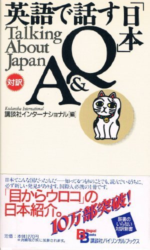 Kodansha Bilingual Book: Talking About Japan - Q&A Guide to Japanese Culture (1999) | Learn Japanese Language & Culture for Travelers & Students