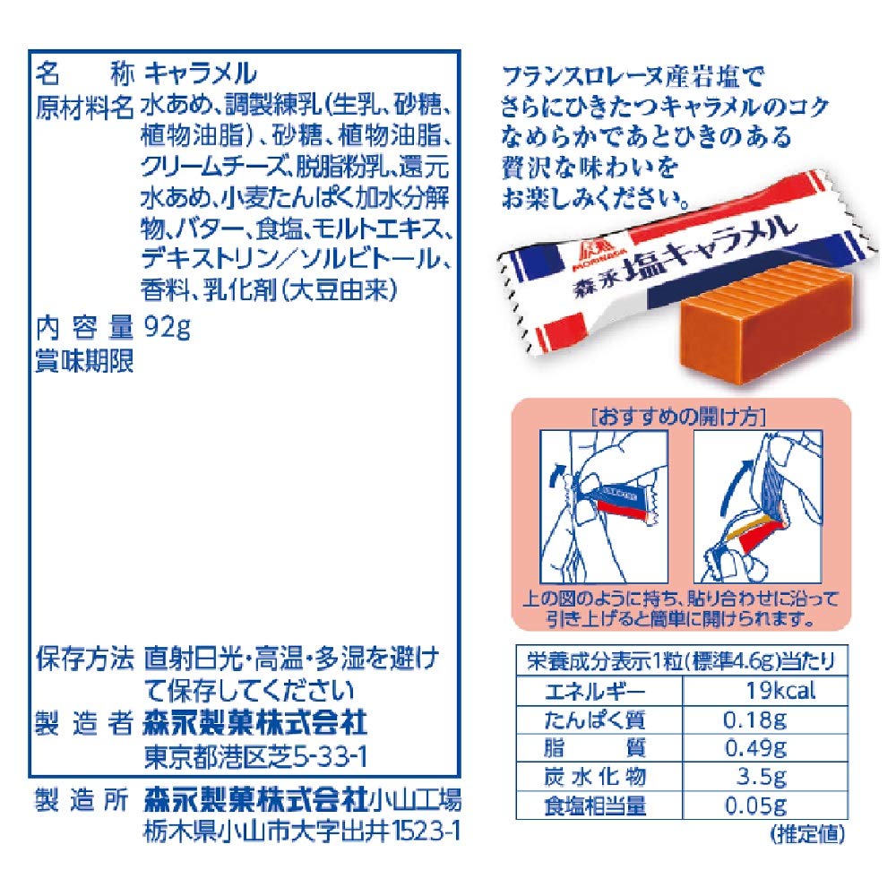 Morinaga Salt Caramel Candy Bags 92g (6-Pack) – Perfect for Snacking, Gifts & Office Treats