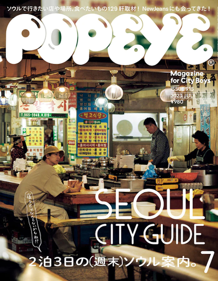 Popeye Magazine Issue 915 - Japanese Men's Fashion & Lifestyle - Perfect for Urban Style Inspiration & Coffee Table Reading