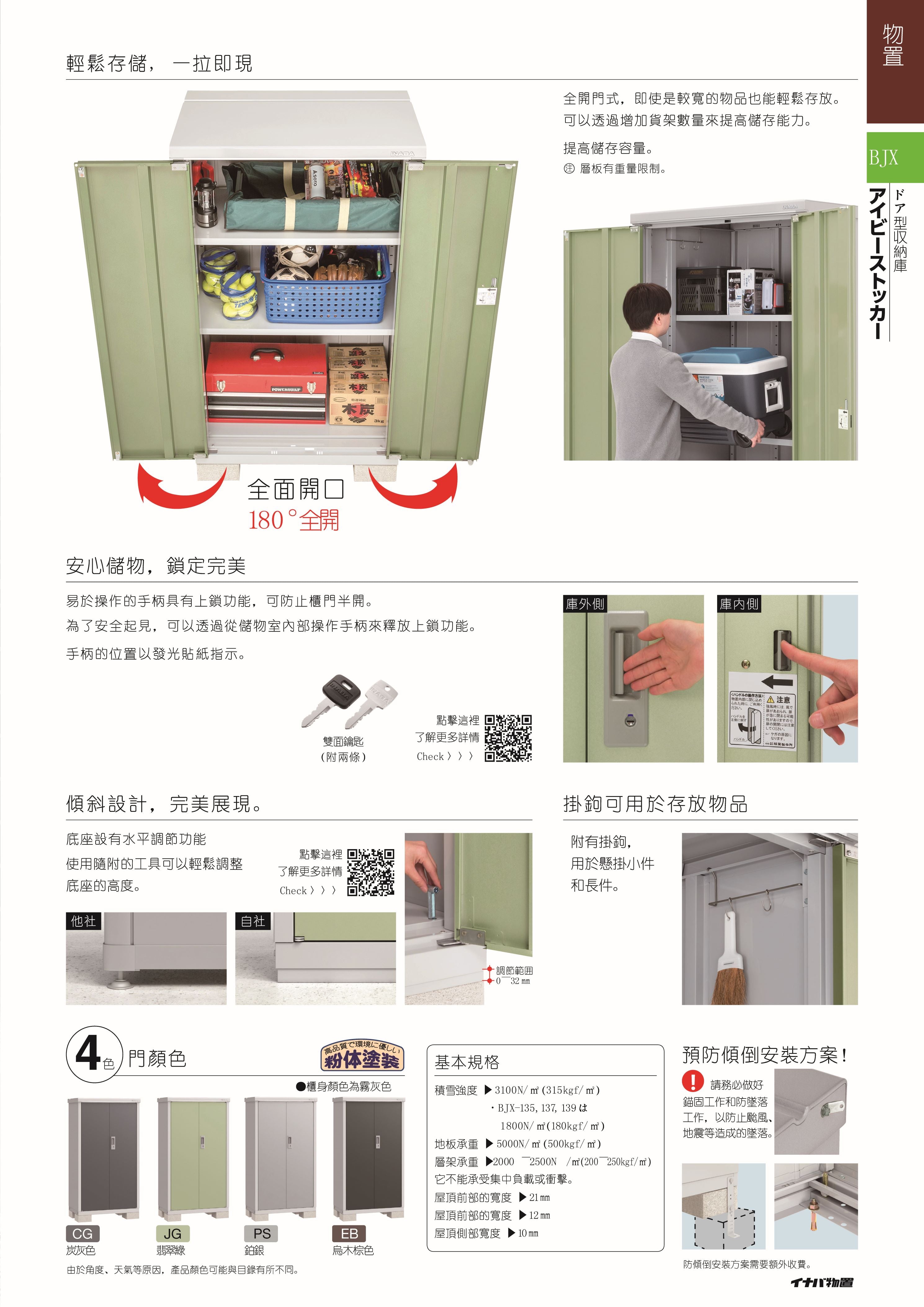 Pre-Order Inaba Outdoor Storage Cabinet BJX-065D - 62