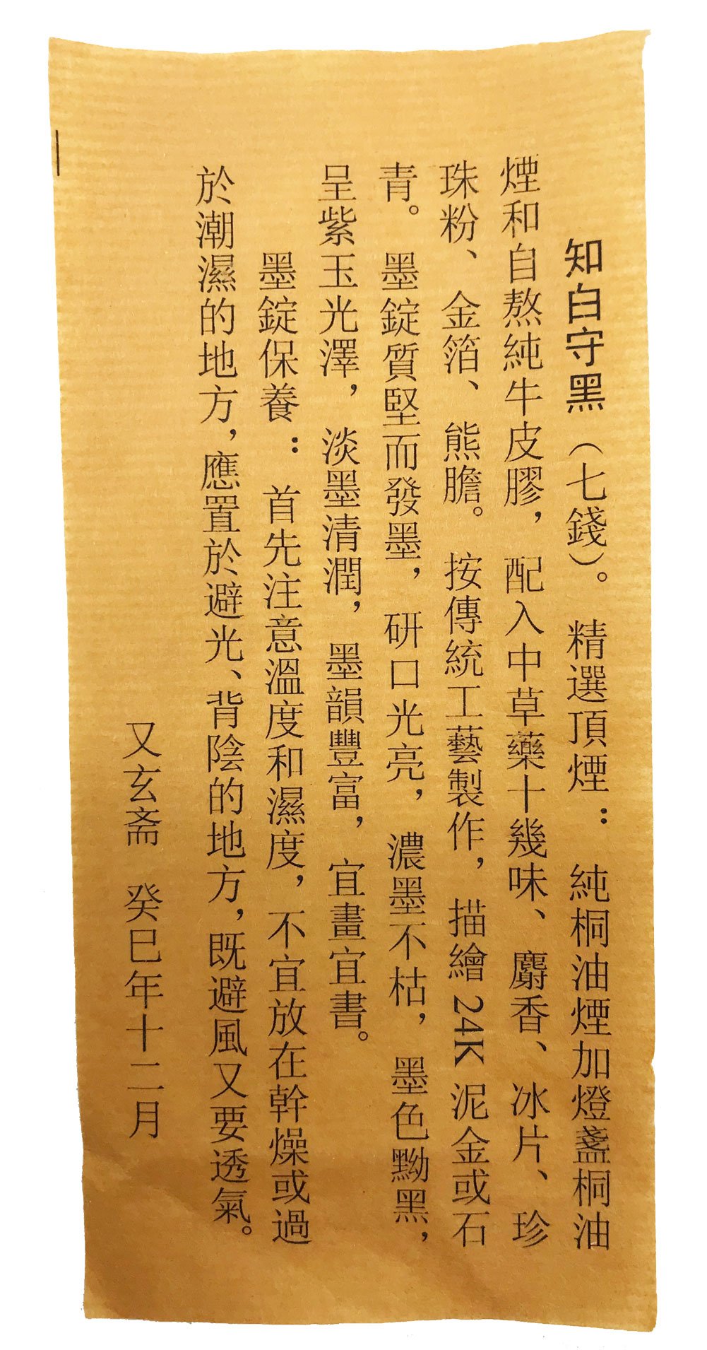 Premium Easyou Youxuanzhai Ink Stick - Refined Oil Soot for Chinese & Japanese Calligraphy, Sumi Painting, Brush Writing - Ideal for Traditional Art, Zen Practice & Home Decoration