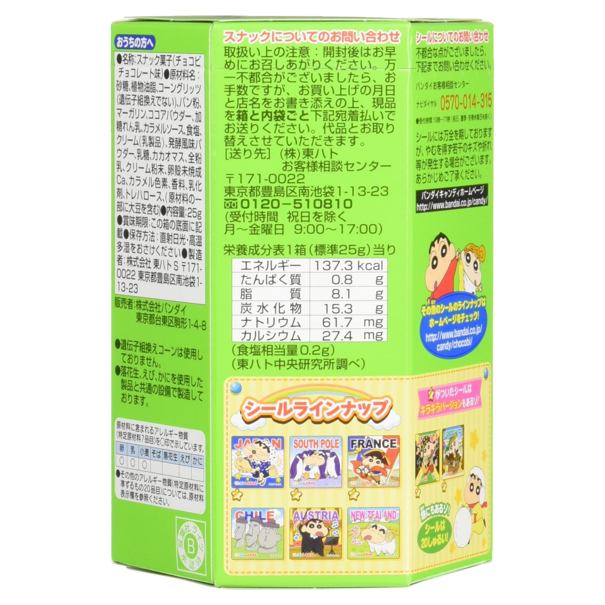 Tohato Japan Chokobi Chocolate Snacks - Crunchy Chocolate Flavor Balls (25g x 6 Boxes) | Japanese Candy for Parties, Gifts & Snacking