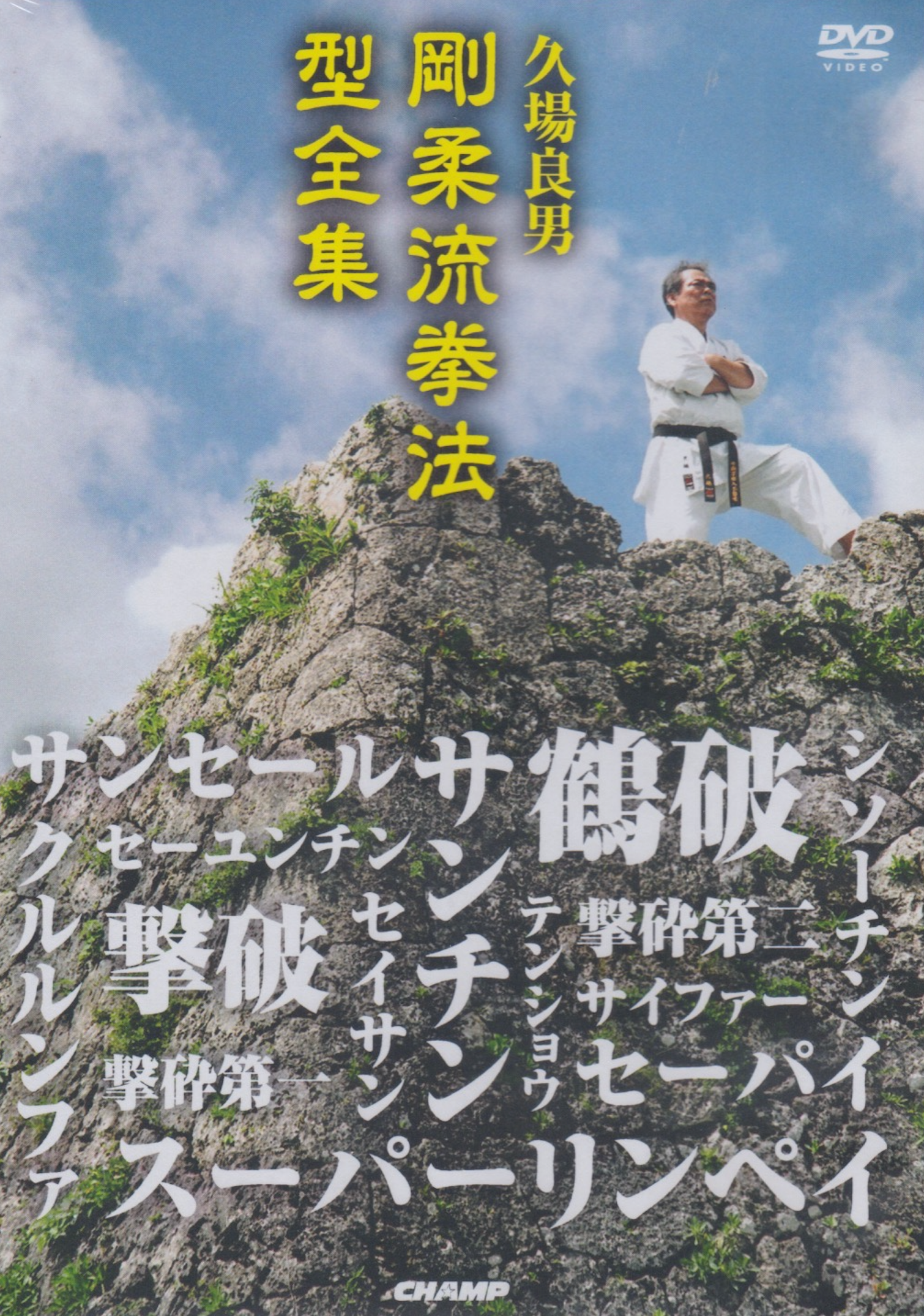 Goju Ryu Kenpo All Kata DVD by Yoshio Kuba - Complete Karate Training for Self-Defense & Martial Arts Practice