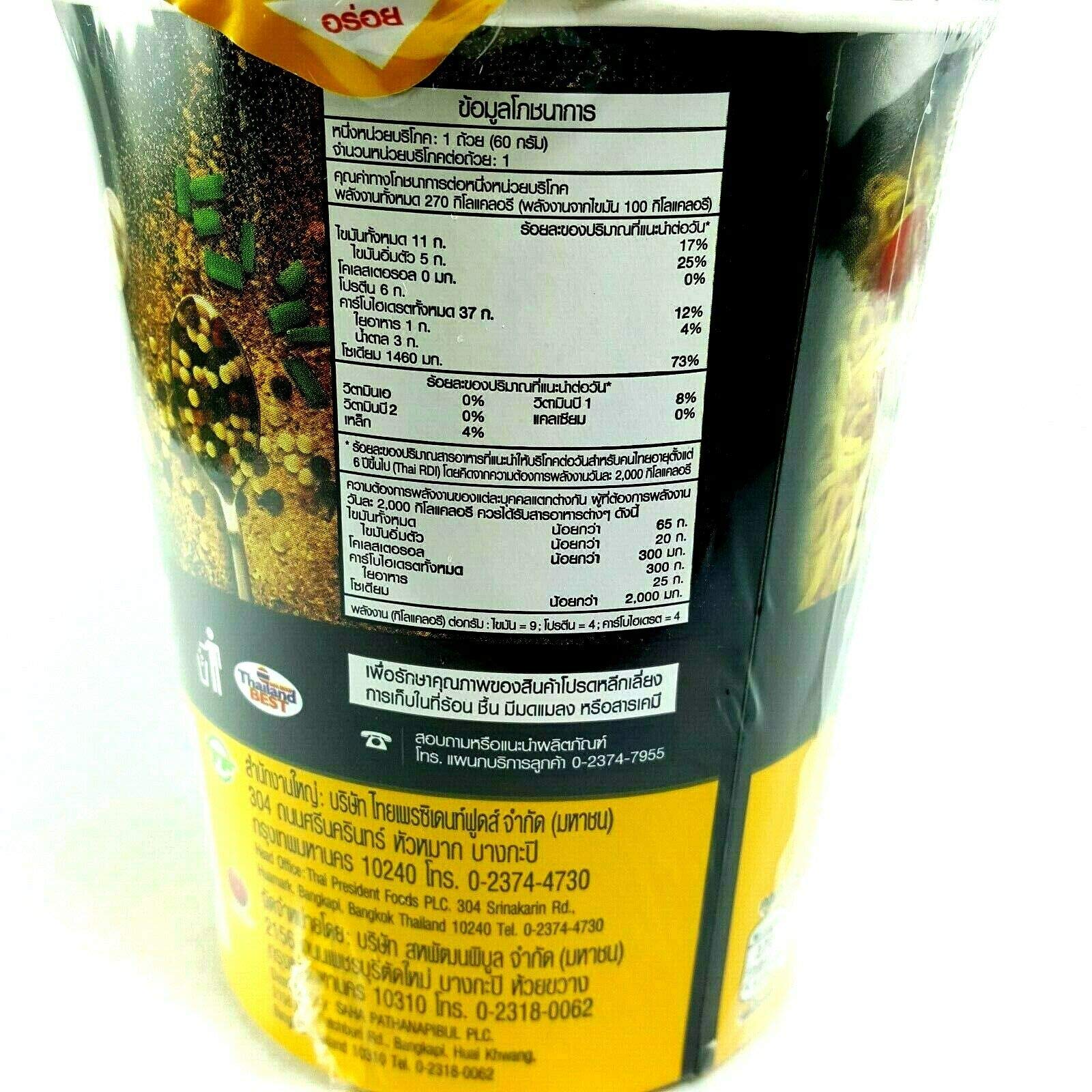 3-Pack Minced Pork Flavor Thai Instant Noodle Cups - Quick & Easy Meal for Office Lunch, College Dorm Snack or Emergency Food Supply