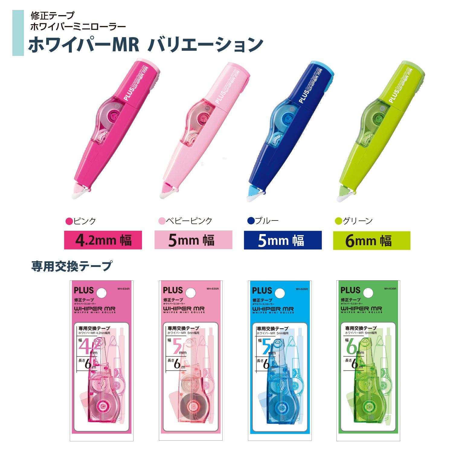 PLUS Whiper MR - Mini Roller Correction Tape for School, Office & Home Use - Quick & Easy Whiteout Tape for Mistakes