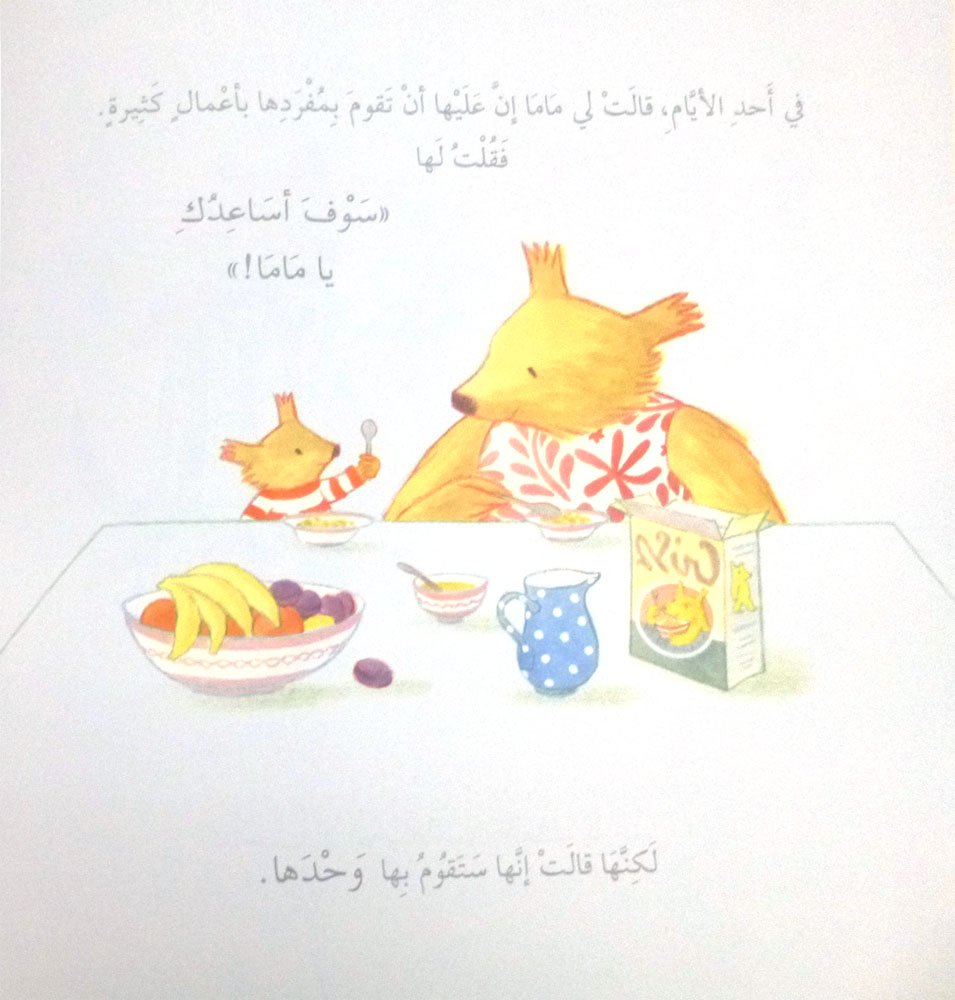 Anbar and Lolwa Series (3 Books) - Arabic Children's Storybook Collection for Early Learning & Bedtime Reading