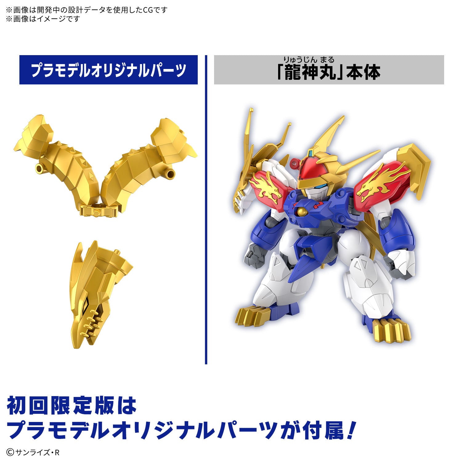 Bandai Mashin Genesis Wataru SP01 Ryujinmaru Limited Initial Edition Model Kit - Anime Action Figure Collectible for Display & Gifting