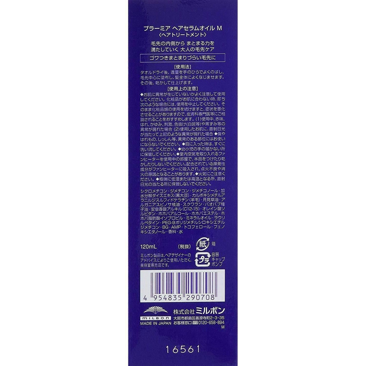 Milbon Plarmia Hair Serum Oil M for Dry & Stiff Hair - 120ml Moisturizing Treatment for Frizz Control & Shine - Perfect for Daily Hair Care & Styling