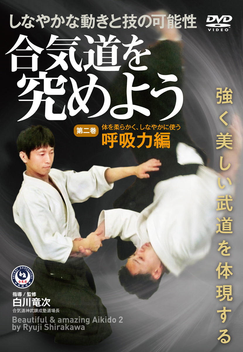 Ryuji Shirakawa's Aikido Vol 2 DVD - Authentic Japanese Martial Arts Training for Self-Defense & Fitness | Perfect for Beginners & Advanced Practitioners | Home Dojo & Gym Workout Companion