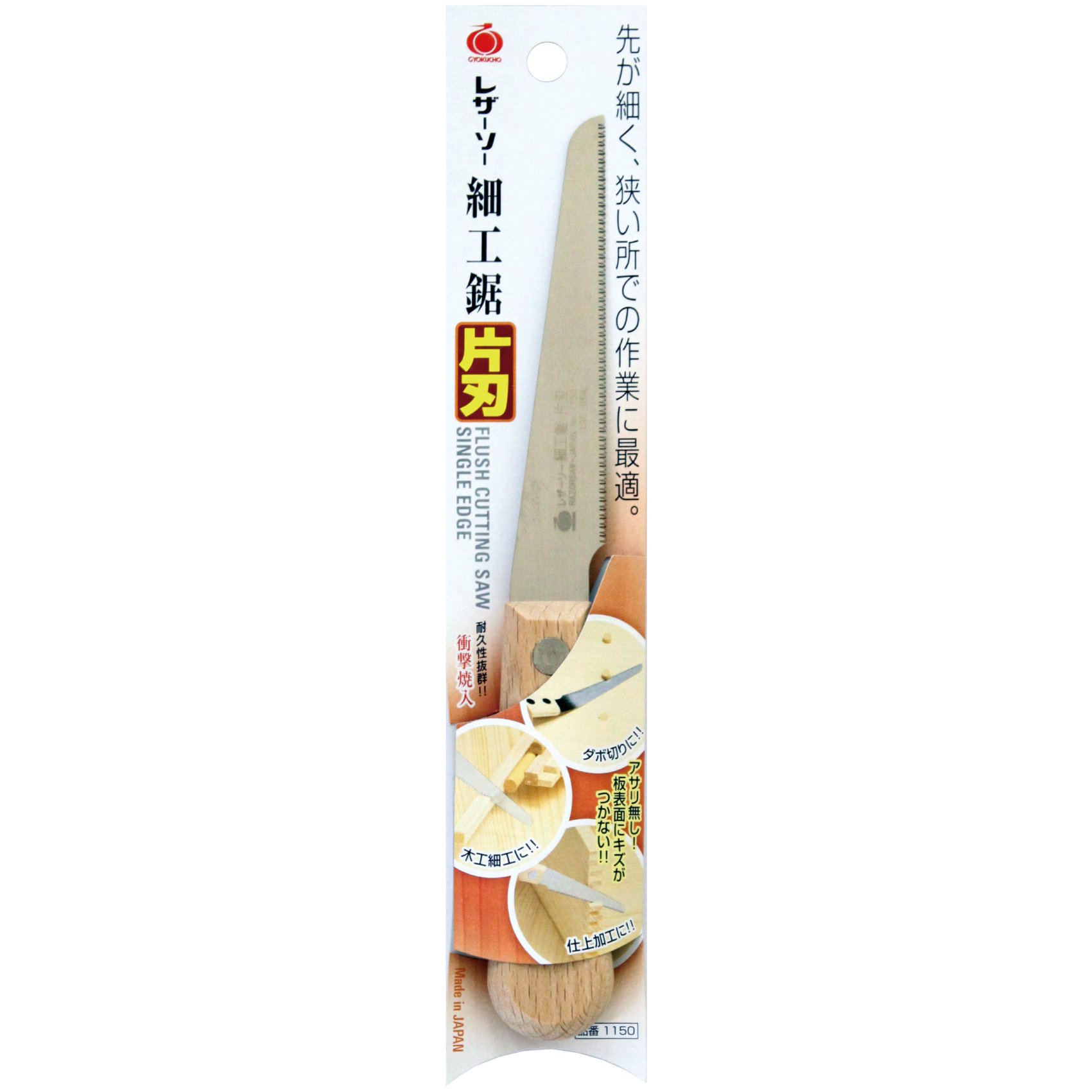 Gyokucho 1150 Leather & Filigree Saw - Precision Single Blade for Woodworking, Leather Craft & Jewelry Making - Ideal for DIY Projects, Scroll Sawing & Fine Detail Work