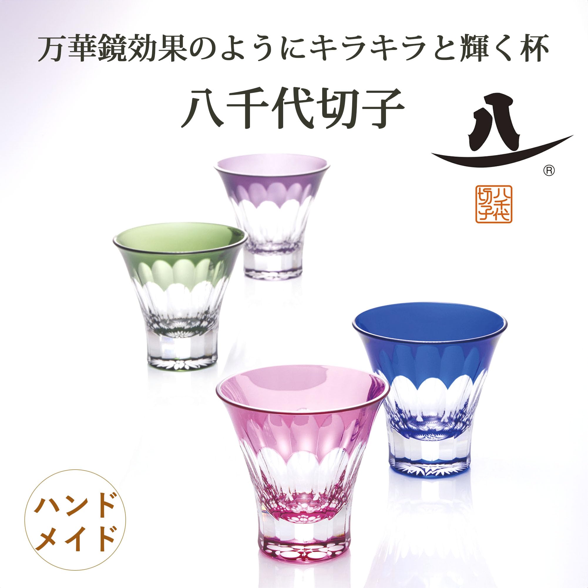 Premium Japanese Yachiyo Kiriko Sake Glass Set - 2.8 fl oz (85 ml) Handcrafted Purple Nanten Pattern Cups - Authentic Toyo Sasaki LS19759SP-C694-S4 - Perfect for Cold Sake Tasting, Japanese Dining & Gift Giving