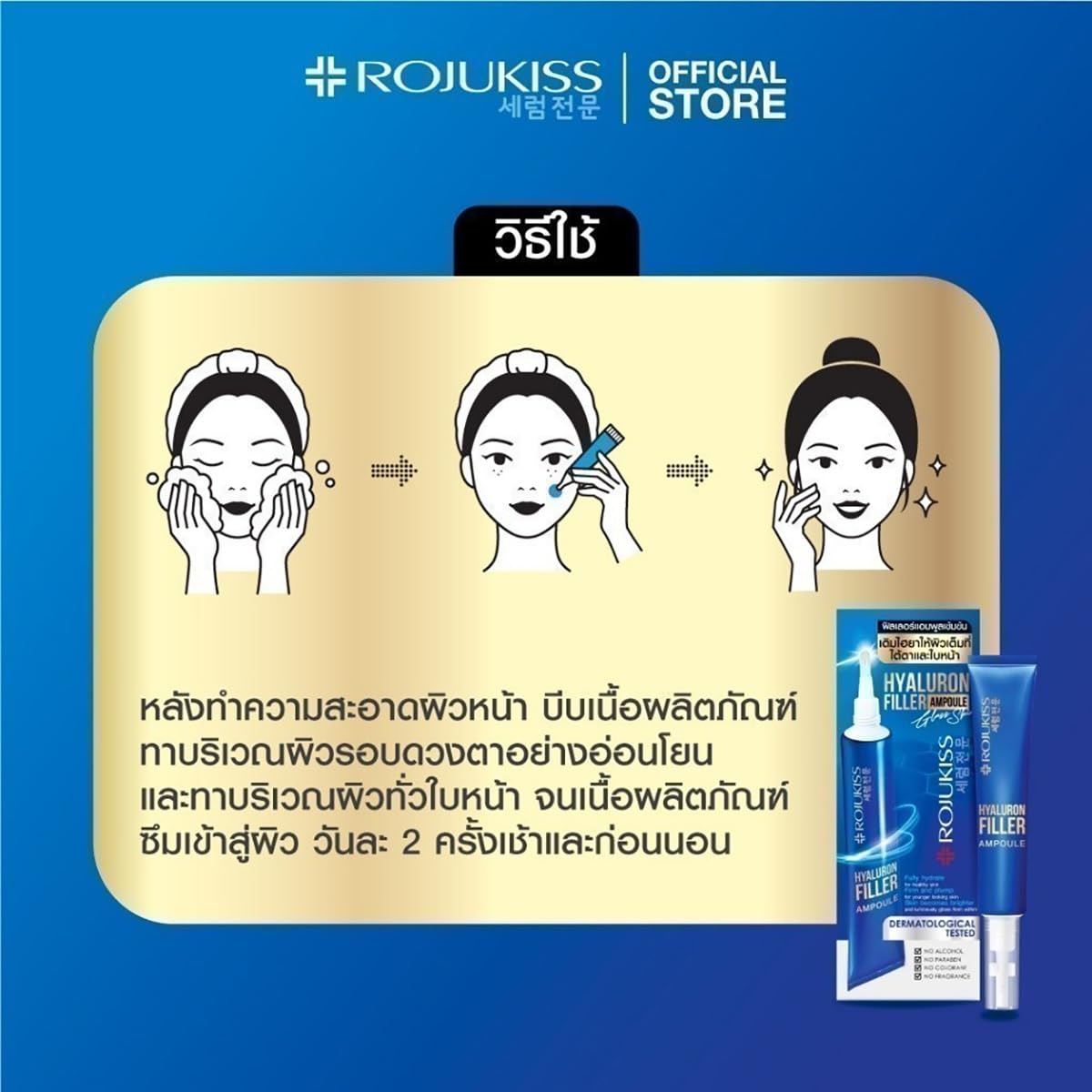 Rojukiss Hya Filler Eye Serum 20ml - Korean Moisturizer for Face & Eyes - Skin Nourishment Gift Set