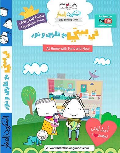 Arabic Children's Learning DVD - My Home with Fares and Nour | Fun Educational Videos for Kids, Language Learning at Home & School