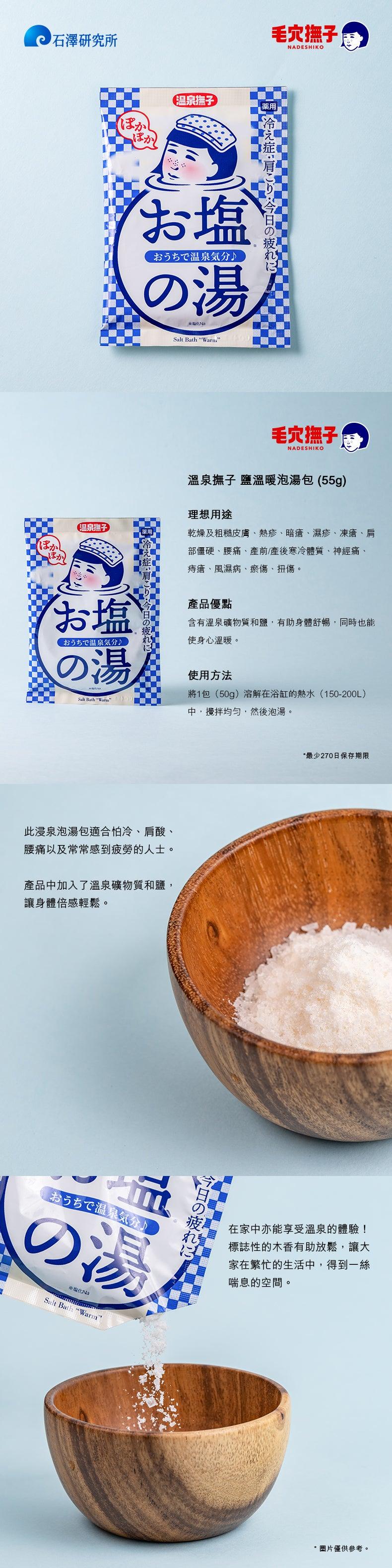 ONSEN NADESHIKO Japanese Mineral Salt Bath for Relaxation - 50g | Detox & Stress Relief | Perfect for Home Spa, Gift Sets & Self-Care Routines