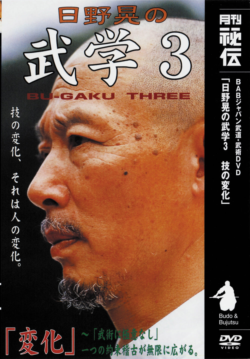 Akira Hino Bugaku DVD 3 - Traditional Japanese Dance Performance | Perfect for Cultural Enthusiasts, Dance Students & Japan Lovers