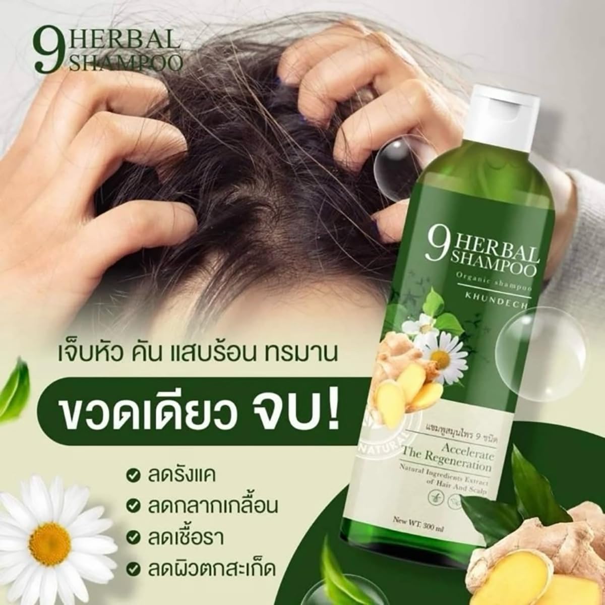 300ml Organic Herbal Shampoo with Chamomile & Ginger - Moisturizing Hair Care for Daily Use