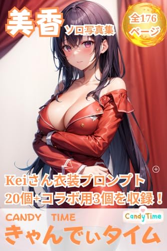 Mika Solo Photobook Costume Collaboration with Kei: 1st Anniversary Illustration Collection - CandyTime Fortuna (Japanese Edition) | Anime Cosplay, Art Book Collectibles, Gift for Fans