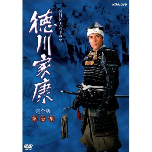 Tokugawa Ieyasu Complete Edition Vol. 7 DVD Box Set - Japanese Taiga Drama with NHK Square Limited Edition (Japanese Audio, No Subtitles) - Perfect for Historical Drama Enthusiasts & Japanese Culture Collectors