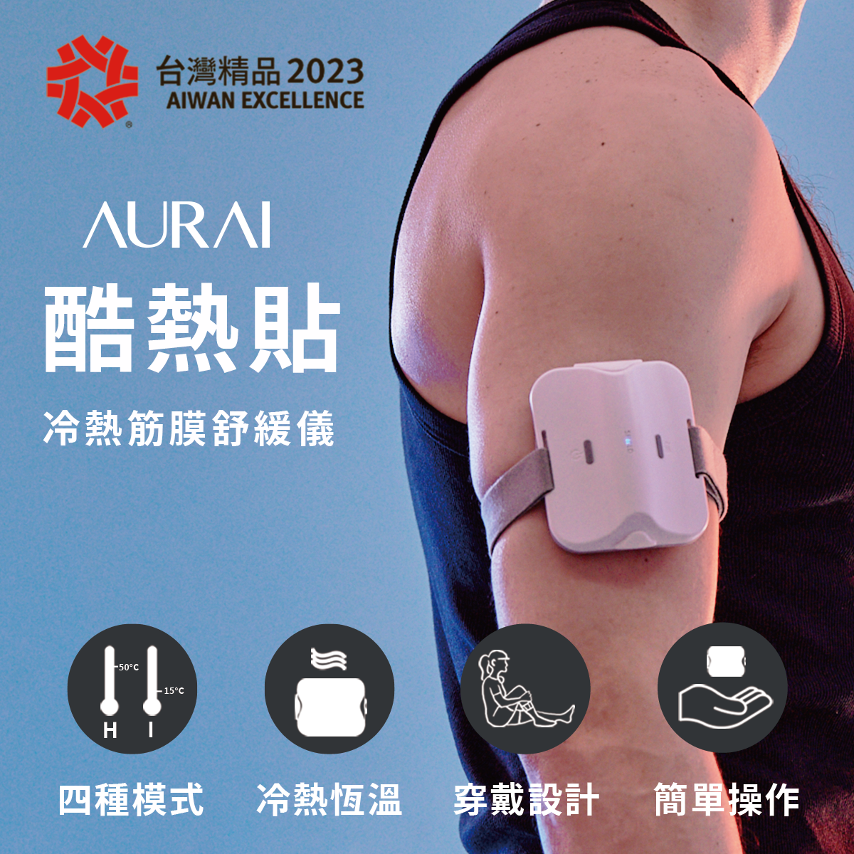 Aurai Shield Smart Cooling Patch - Portable Heat Relief Device for Muscle Pain & Sunburn - Perfect for Sports, Outdoor Activities & Post-Workout Recovery
