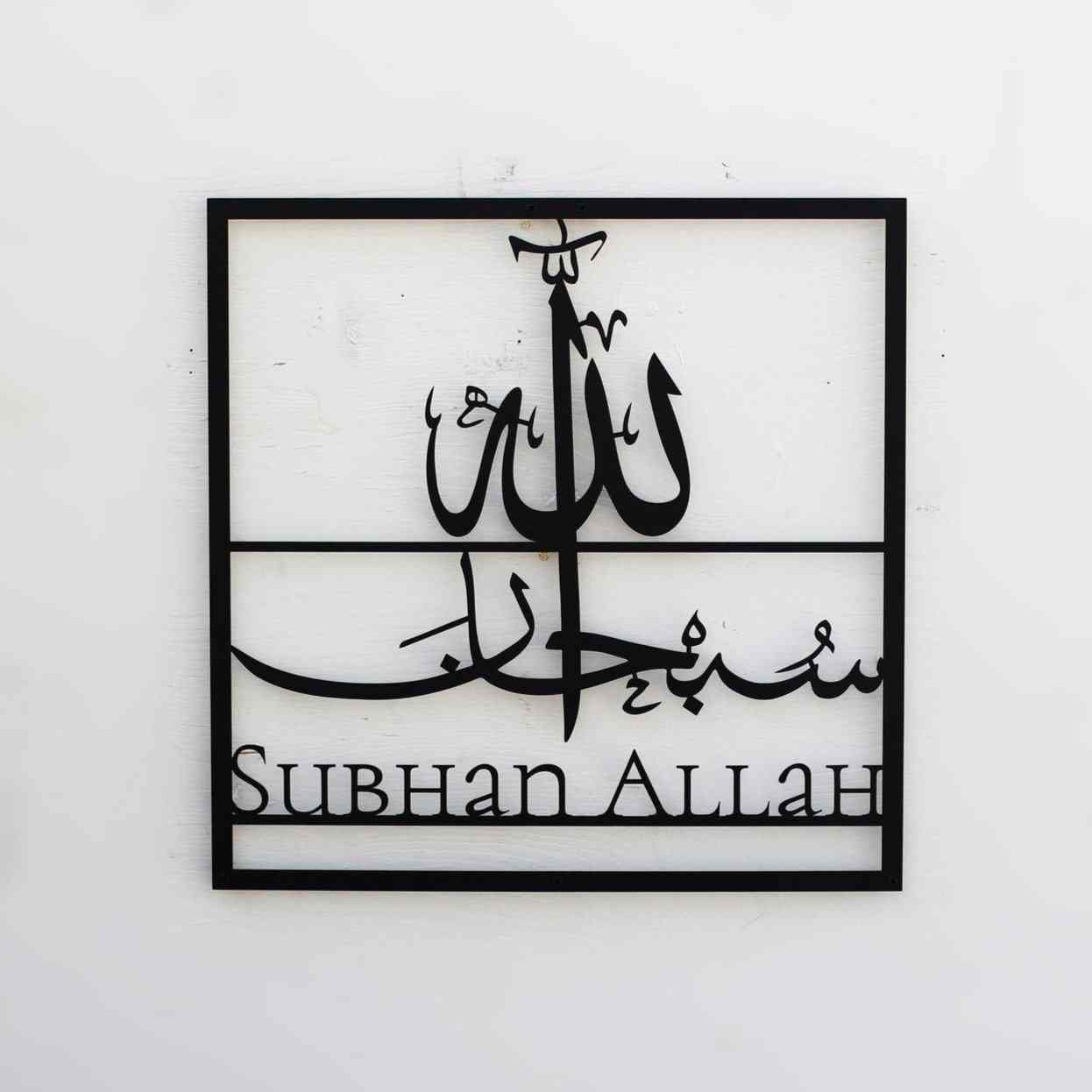 Modern Islamic Wall Art with Subhanallah, Alhamdulillah, Allahu Akbar - Elegant Metal Arabic Calligraphy for Home & Mosque Decor