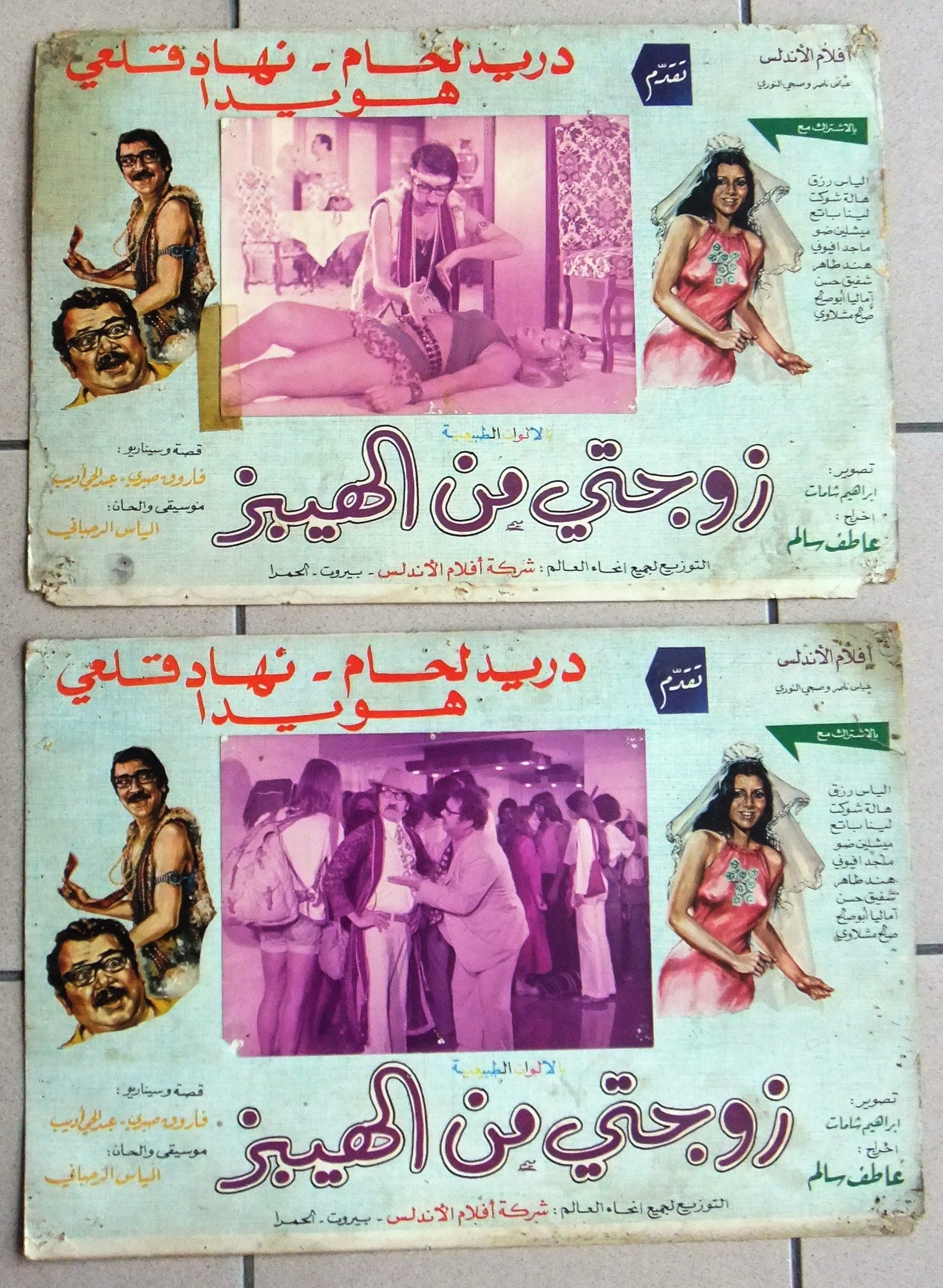 Vintage 1970s Arabic Syrian Movie Lobby Cards - Set of 12 Featuring 