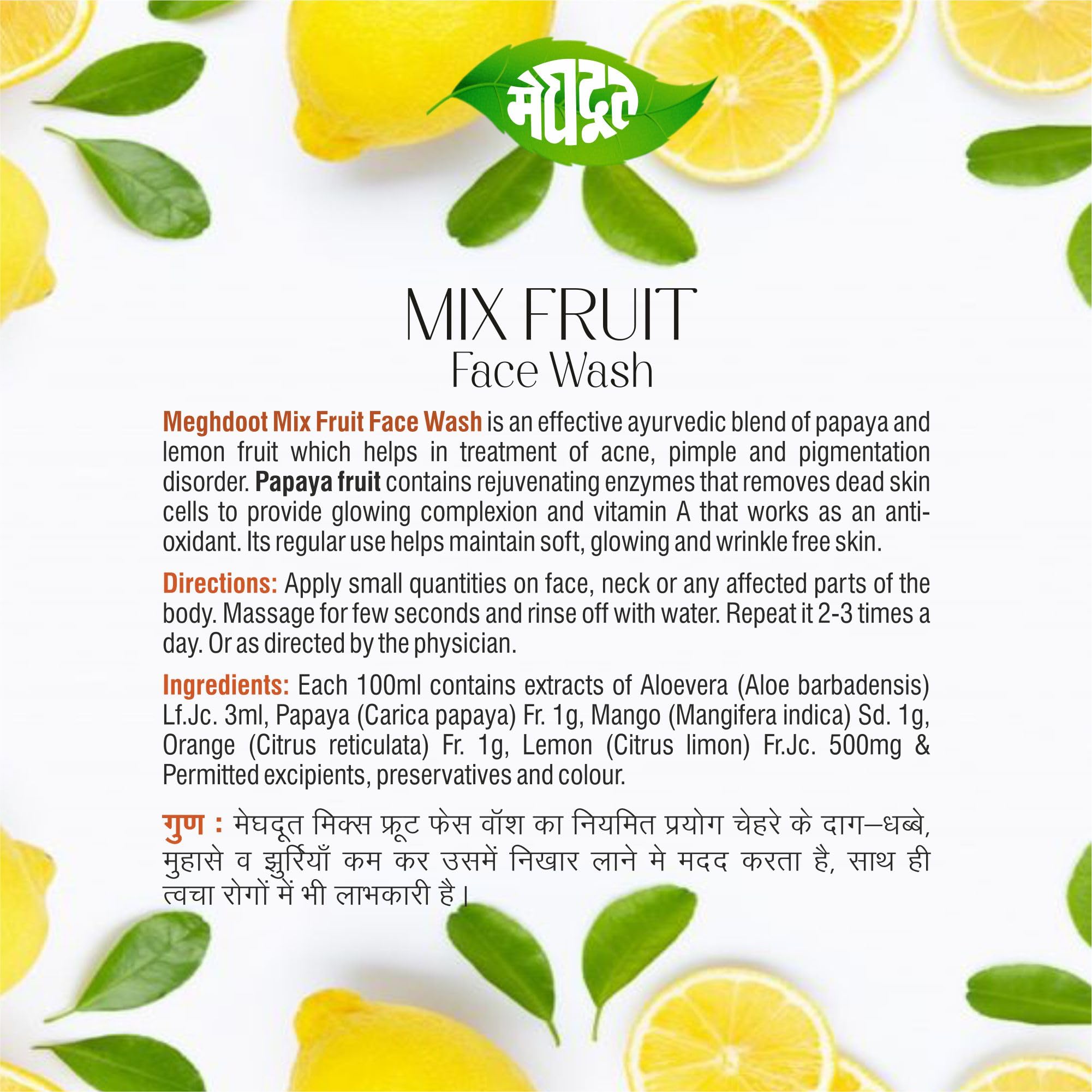 Meghdoot Mix Fruit Face Wash 60ml (Pack of 3) - Natural Cleanser for Glowing Skin | Perfect for Daily Skincare Routine & Travel