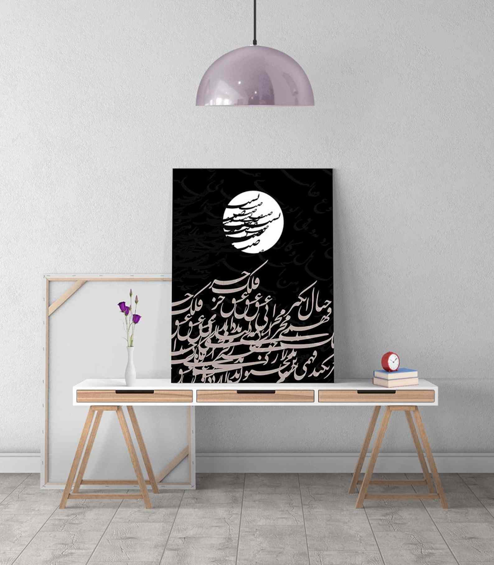 Modern Arabic Calligraphy Full Moon Islamic Wall Art - Premium Canvas Print for Home Decor, Mosque & Office