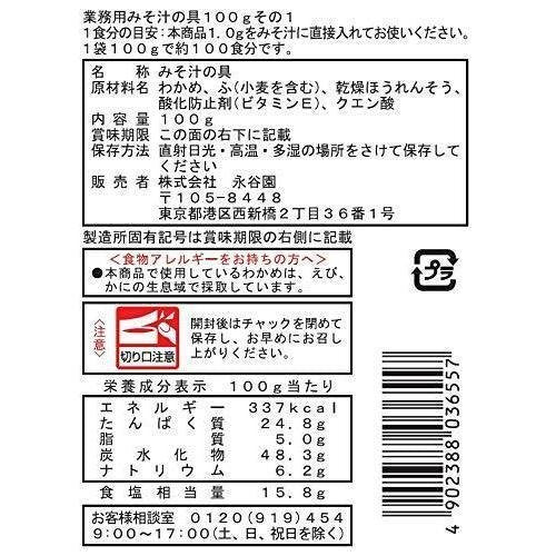 Nagatanien Instant Miso Soup Mix with Wakame Seaweed, Fu & Spinach - 100g Pack of Japanese Soup Ingredients for Quick & Healthy Meals at Home or Office