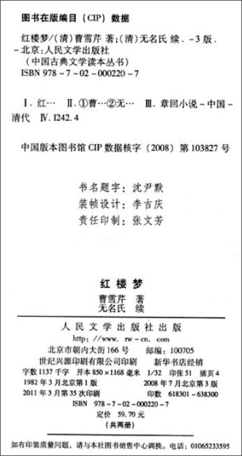 Dream of the Red Chamber (2 Volumes) - Chinese Classic Literature Novel | Perfect for Book Collectors & Students of Chinese Culture