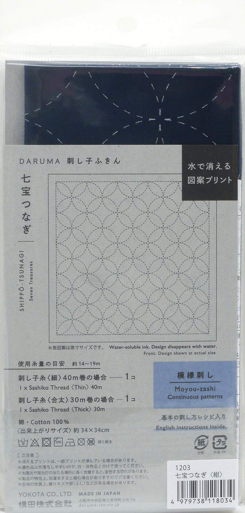 DARUMA Sashiko Sampler Original Japanese Embroidery Cloth - Navy Blue Seven-Treasures Design | DIY Craft, Home Decor, Boro Mending & Traditional Japanese Sewing Projects