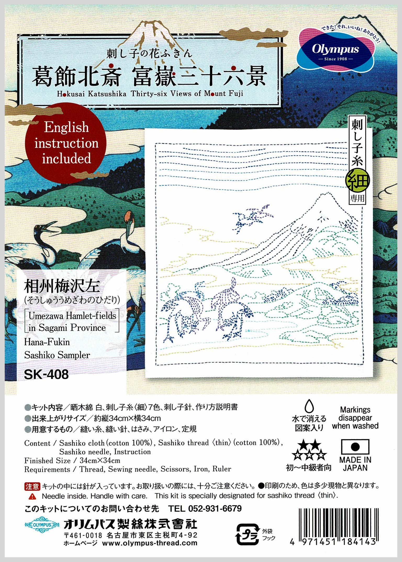Japanese Sashiko Embroidery Kit with Mt. Fuji & Seven Cranes Design - Traditional Hand Sewing Craft for Beginners, DIY Home Decor & Thoughtful Gift Idea