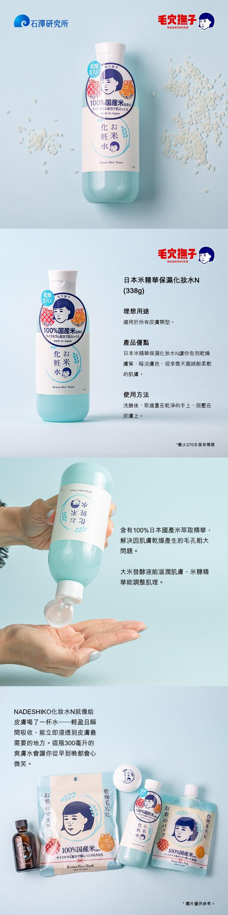 Nadeshiko Keana Rice Toner N - Hydrating & Brightening Facial Toner for Glowing Skin (300mL) | Perfect for Daily Skincare Routine & Post-Cleansing Hydration