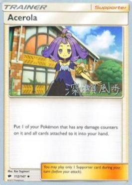 Acerola (112/147) - Samurai Sniper Kabu Fukase - Pokemon TCG World Championships 2017 Card - Perfect for Collectors and Competitive Play