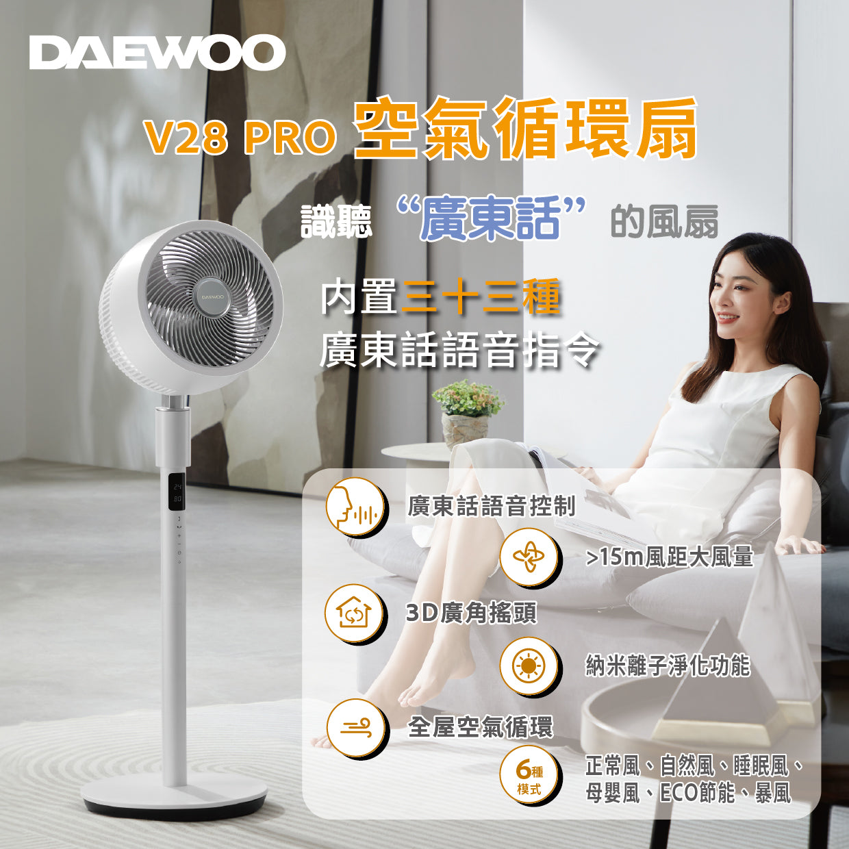 DAEWOO V28 PRO Smart Voice Control Tower Fan with Remote - Quiet Oscillating Floor Fan for Home, Office & Bedroom - Energy Efficient Cooling with 3 Speed Settings