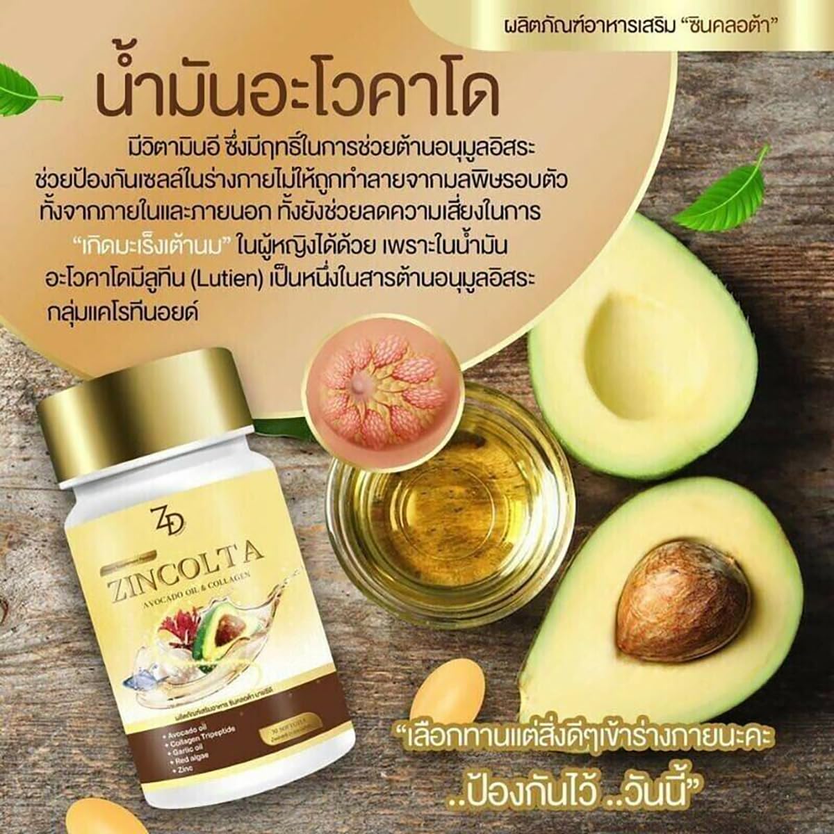 Natural Moisture Nourish Smooth Skin 30 Capsules/Bottle - Zincolta Avocado Oil & Collagen Supplement (Pack of 4) by Thaigiftshop | Hydrating Skin Care for Dry Skin & Anti-Aging | Free Tomato Facial Mask Included