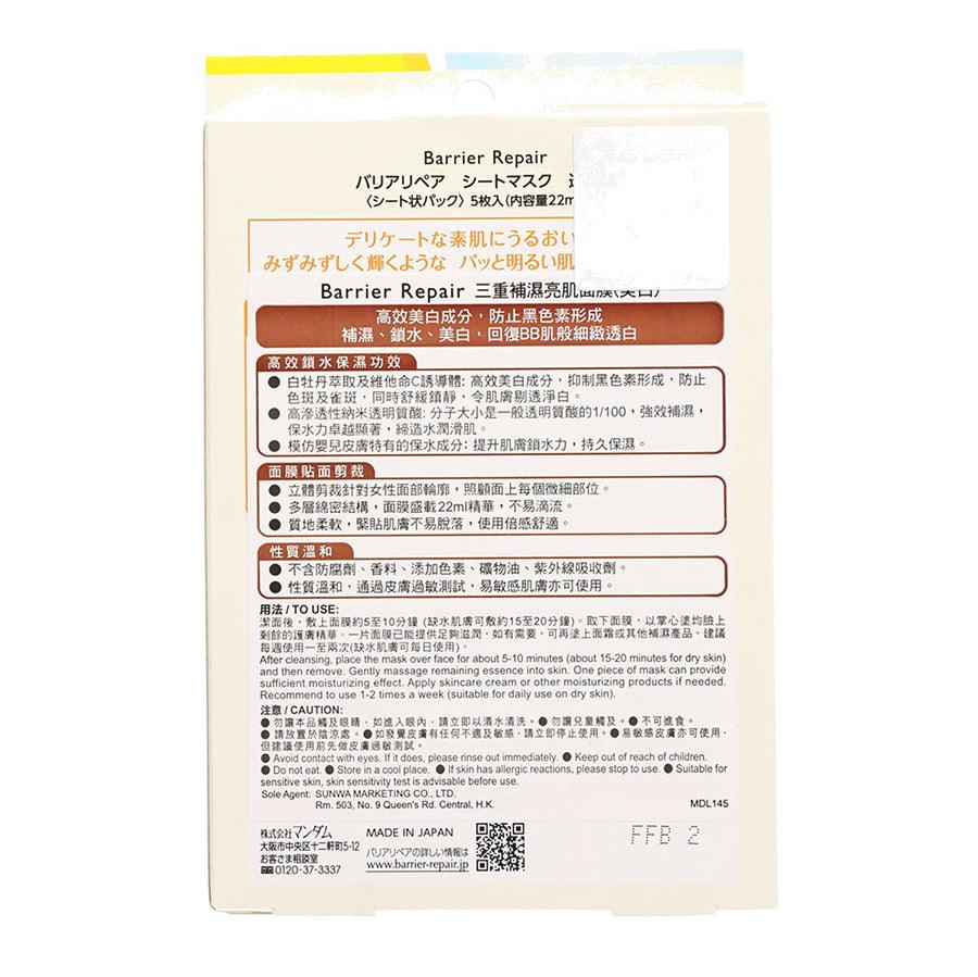 Barrier Repair Facial Mask for Brightening & Hydration - Korean Skincare for Dry & Sensitive Skin - Perfect for Night Routine & Post-Sun Care
