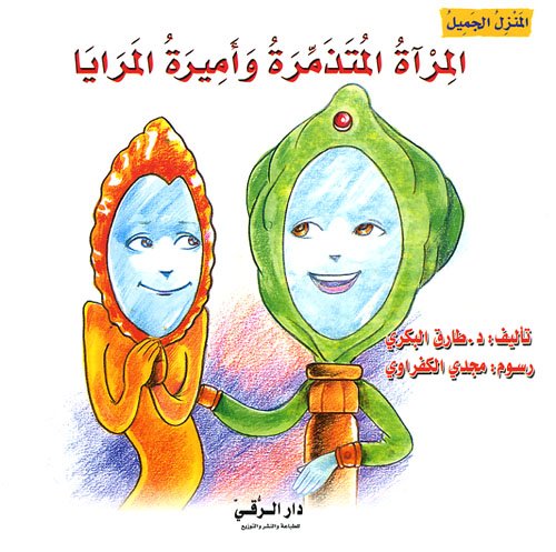 Beautiful House Arabic Children's Book Set - 8 Books for Kids Learning Arabic Language | Perfect for Homeschooling, Bilingual Education & Cultural Exploration