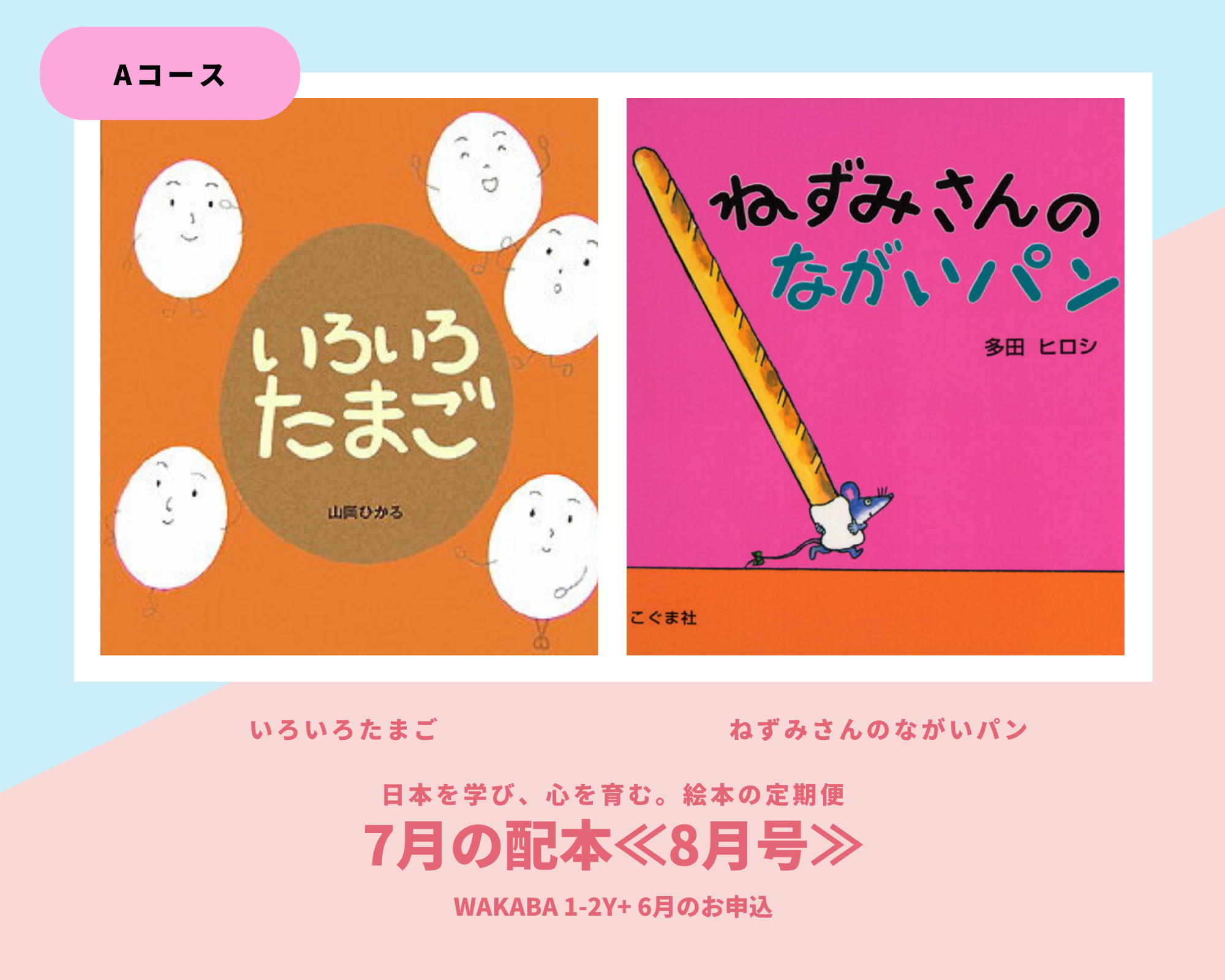 WAKABA 1-2 Years Old | Japanese Learning and Mind Development Picture Book for Toddlers - Perfect for Early Childhood Education and Parent-Child Bonding