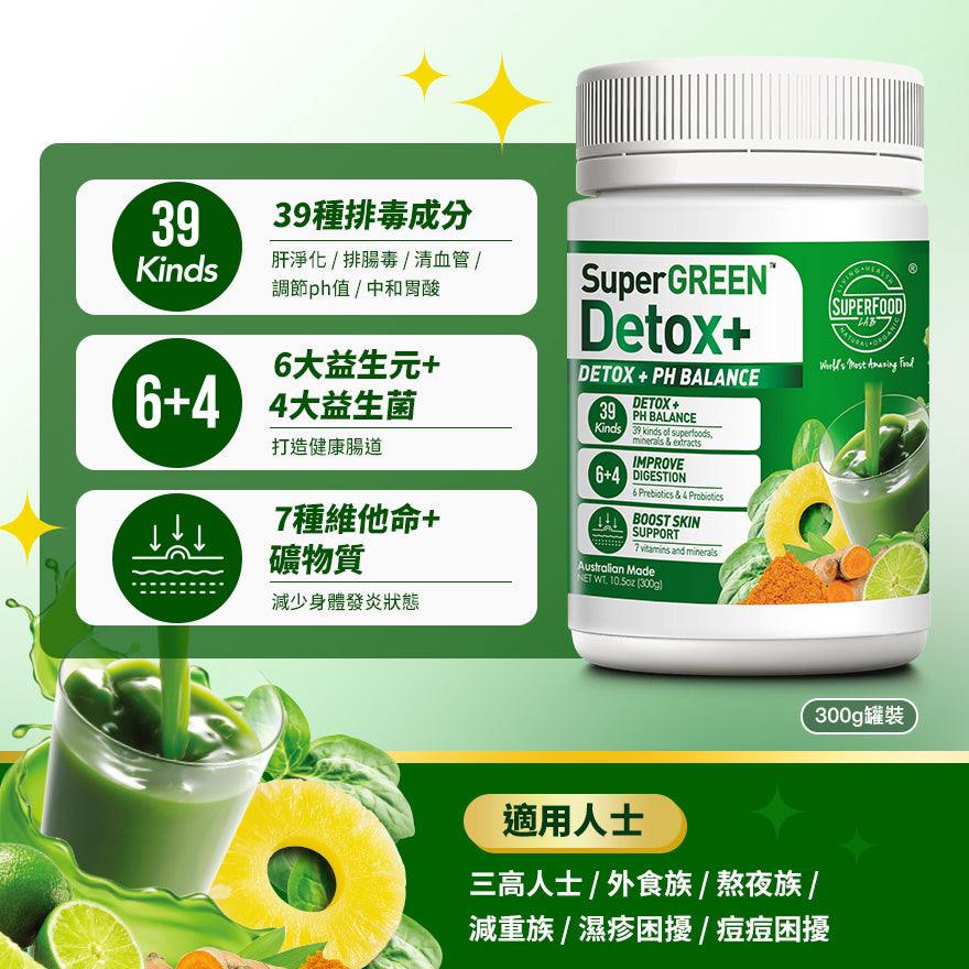 SuperGREEN Detox+ Superfood Powder - 300g Jar | Organic Greens Supplement for Cleansing & Energy Boost | Perfect for Daily Detox, Weight Management & Gut Health Support