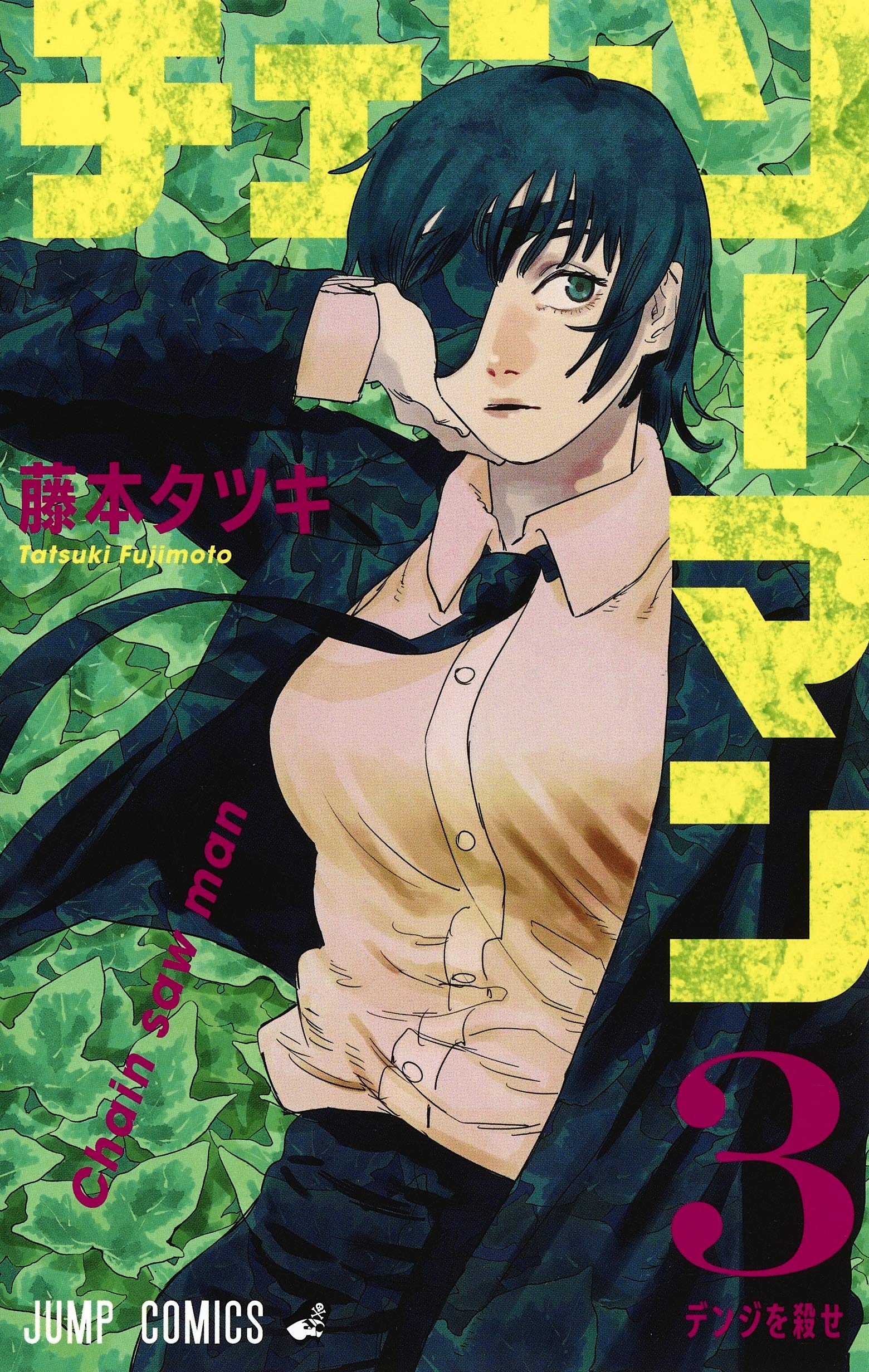 Chainsaw Man Vol. 3 Manga - Japanese Edition | Action-Packed Shonen Series | Perfect for Anime Fans & Manga Collectors