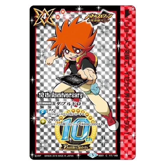 Battle Spirits TCG 10th Anniversary Memorial Carddass Set - Hero Version | Collectible Trading Cards for Battles & Strategy Games | Perfect for Tournaments, Gifts & Card Game Enthusiasts