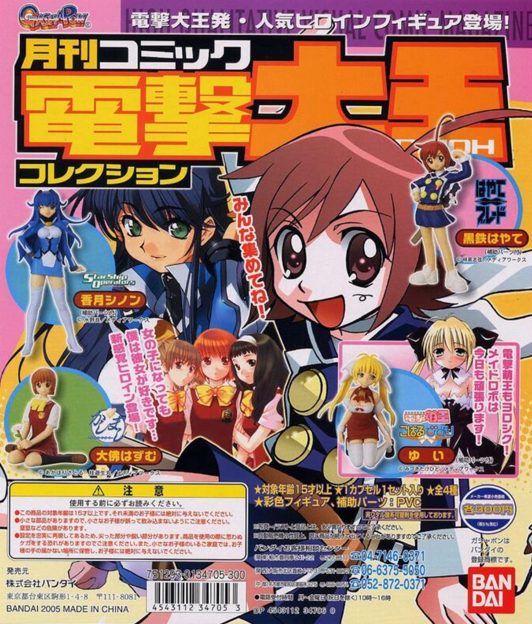 Bandai Dengeki Daioh Gashapon 4-Piece Anime Figure Collection Set - Perfect for Display, Gifts & Anime Collectors
