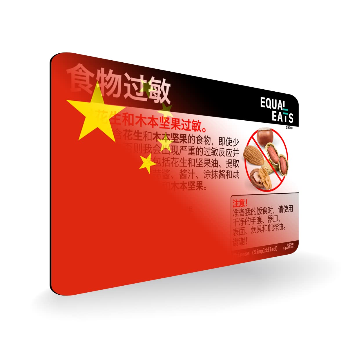 Peanut and Tree Nut Allergy Translation Card - BPA-Free Plastic Restaurant & Travel Card for Food Allergies - Simplified Chinese - Perfect for Dining Out, Traveling, and Emergency Situations