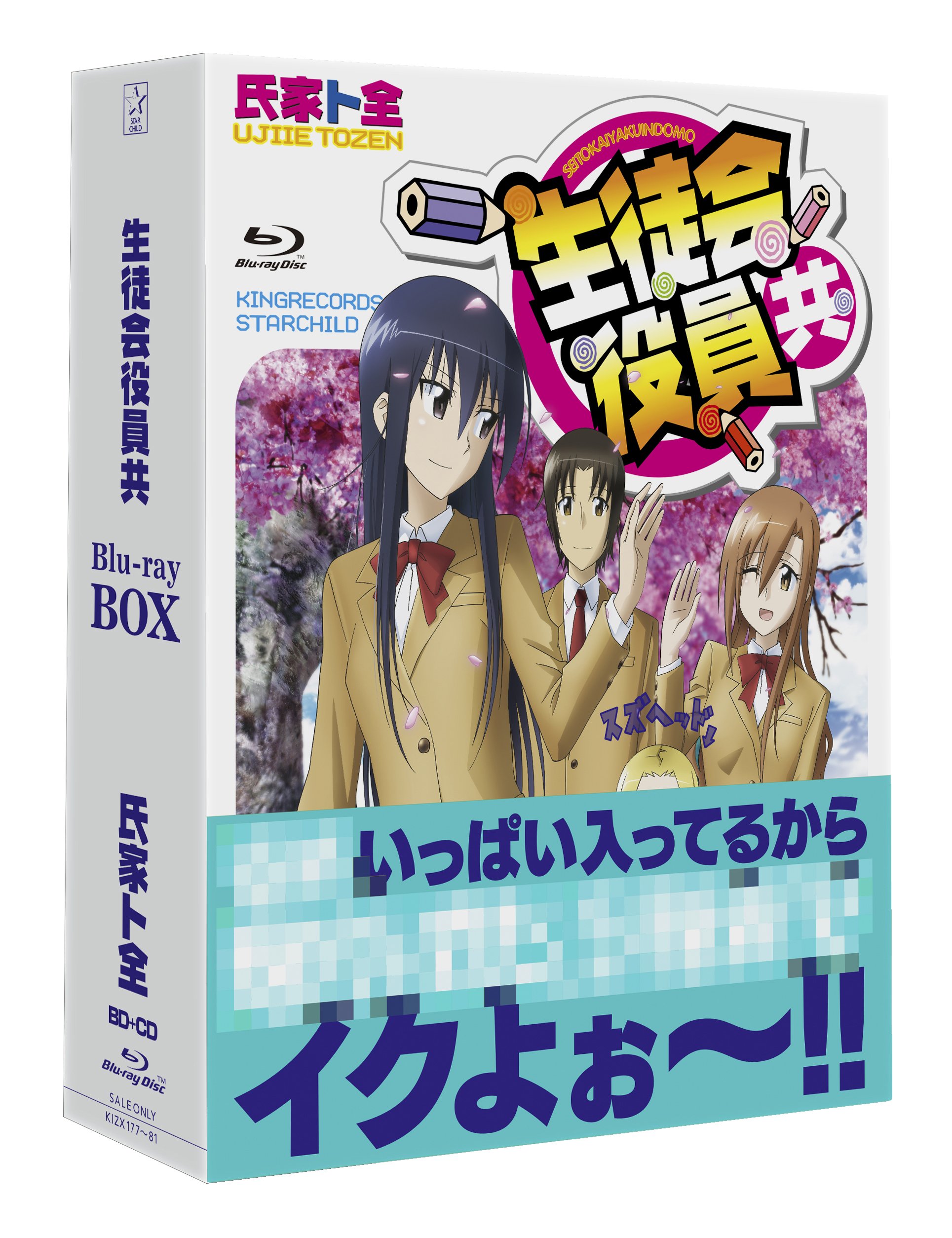 Seitokai Yakuindomo Anime Complete Series Blu-Ray Box Set (4 BDs + CD) - Japan Import - KIZX-177 | Perfect for Anime Collectors & Comedy Fans