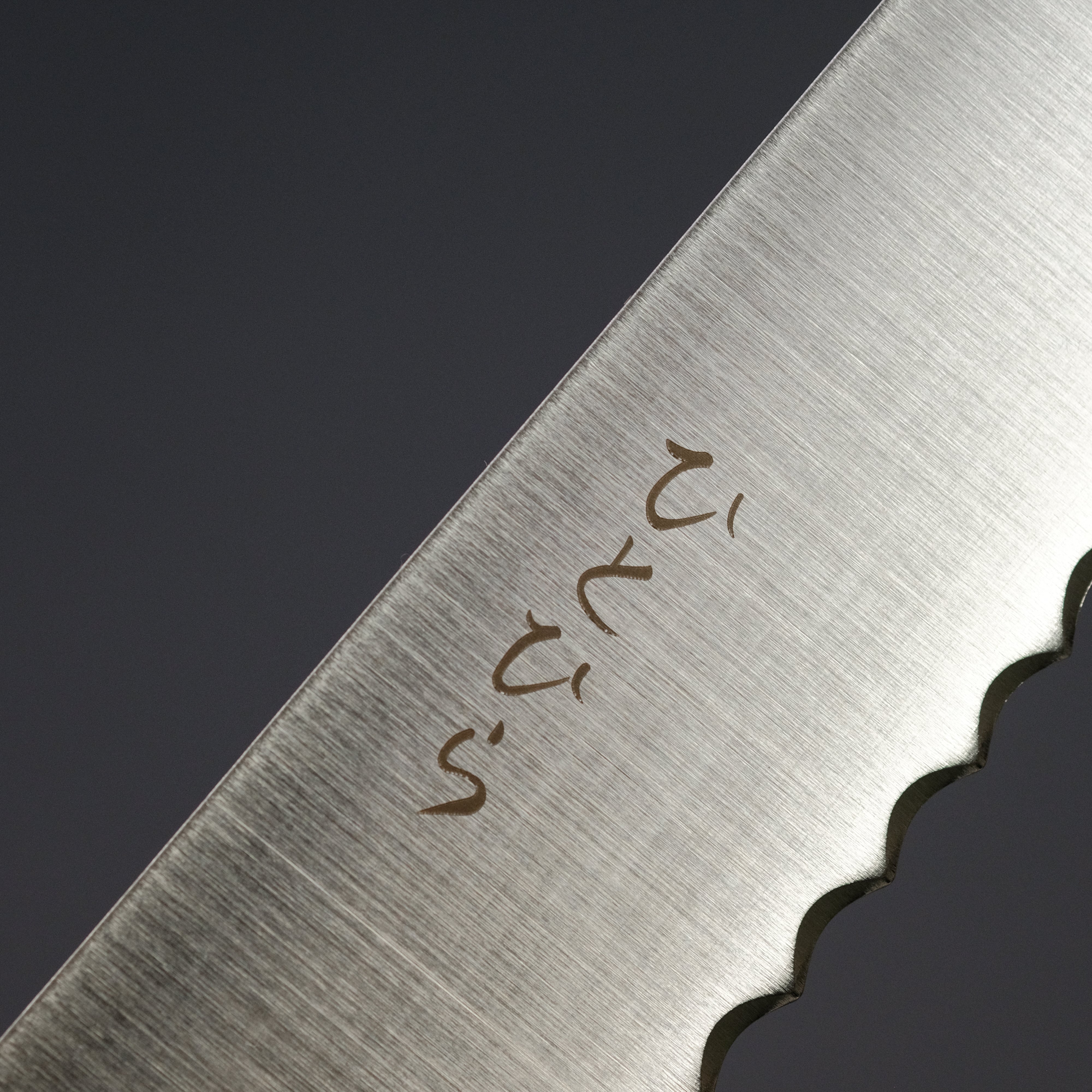 Hitohira Hiragana 300mm Bread Knife with Pakka Wood Handle - Perfect for Slicing Fresh Bread, Cakes & Pastries at Home or Bakery