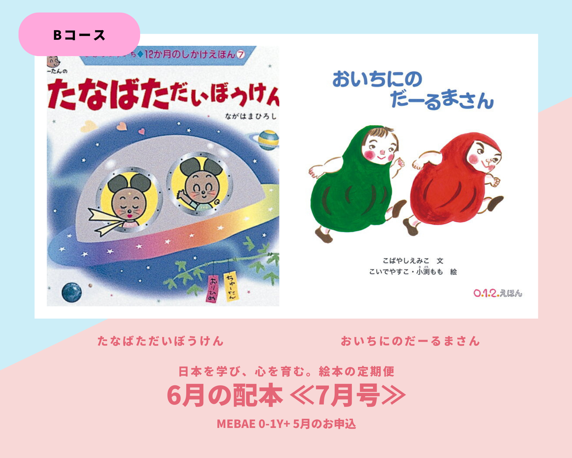 MEBAE 0 1 Year Old Japanese Learning & Parenting Book - Monthly Subscription for Early Childhood Education | Perfect for New Parents & Baby Shower Gifts