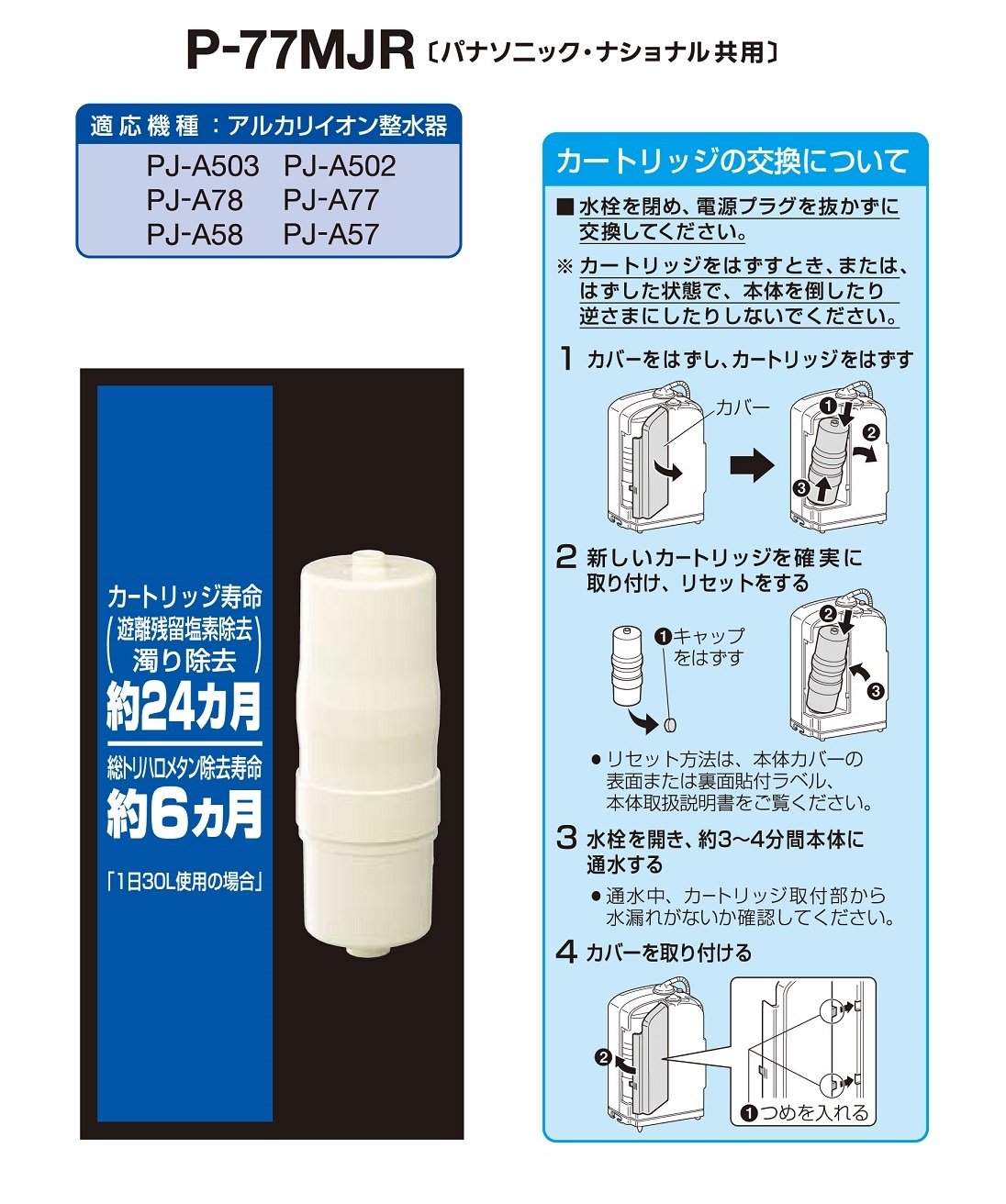 Panasonic P-77MJR Alkaline Ionized Water Cartridge - Water Conditioner for Healthy Drinking, Cooking & Hydration | Compatible with Panasonic Water Ionizers