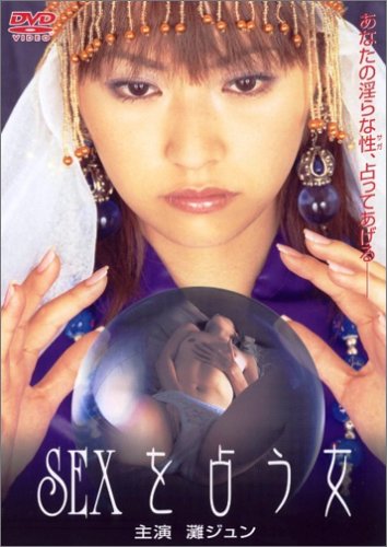 Fortune Telling Woman - Erotic Divination [DVD] - Perfect for Adult Entertainment & Romantic Nights