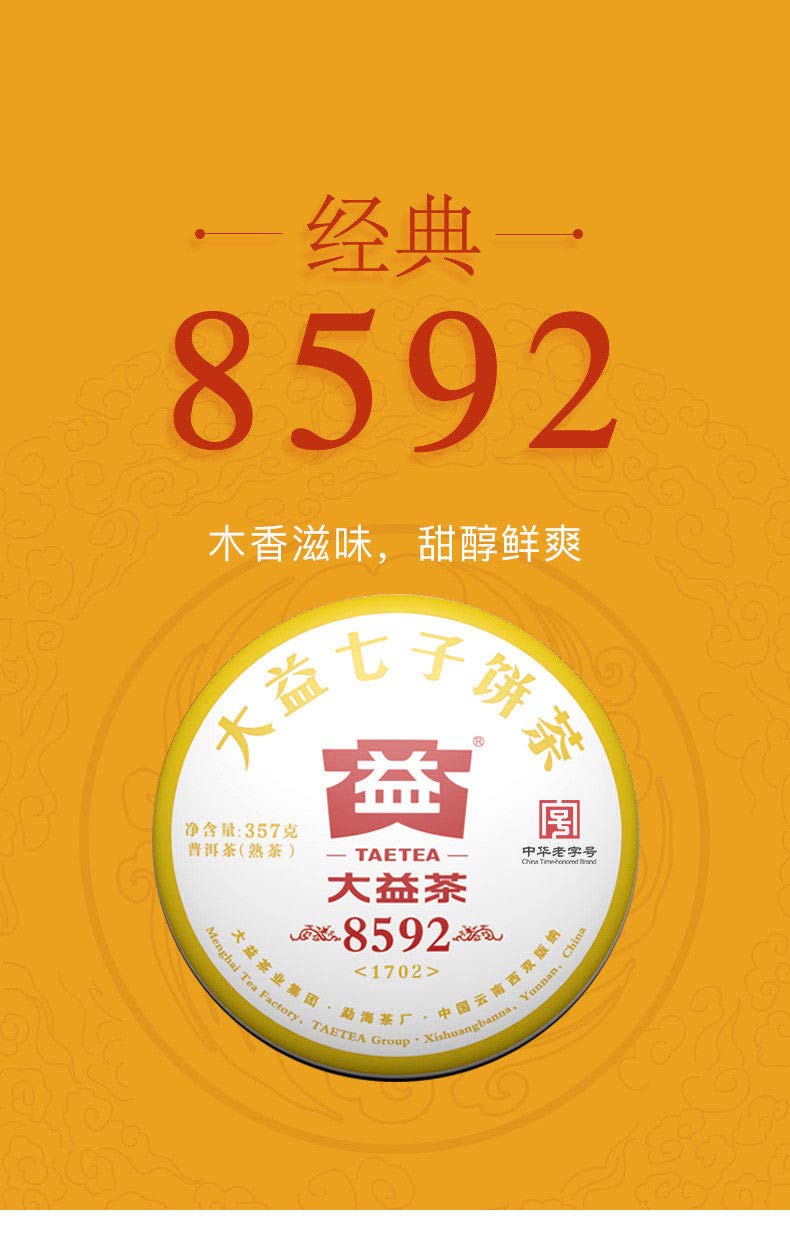 Premium 2017 Menghai 8592 Ripe Puerh Tea Cake - 357g Aged Yunnan Shou Pu'er Tea from Menghai Tea Factory (Batch 1702) | Perfect for Tea Collectors, Gifts & Daily Relaxation